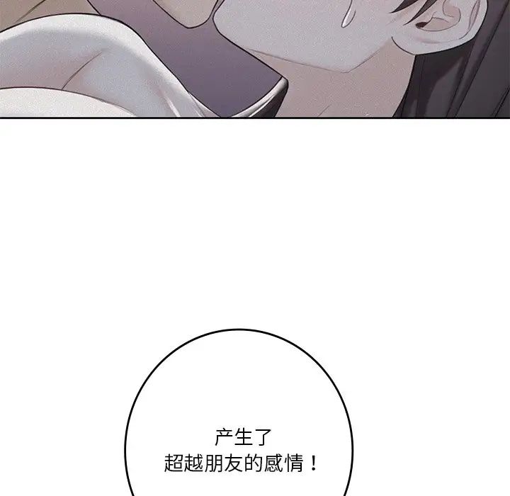 不当朋友当恋人第27話