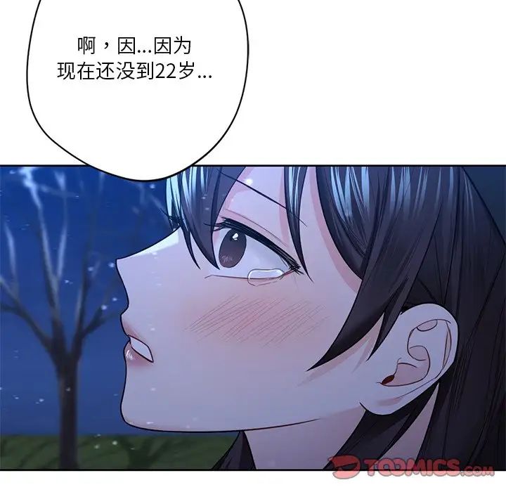 不当朋友当恋人第27話