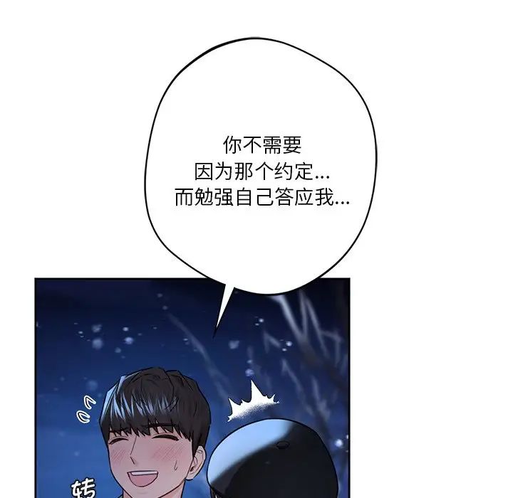 不当朋友当恋人第27話