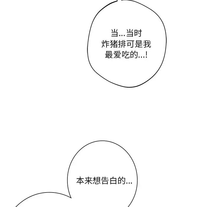 不当朋友当恋人第27話