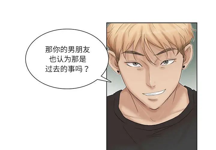 爱上属于别人的妳第30話
