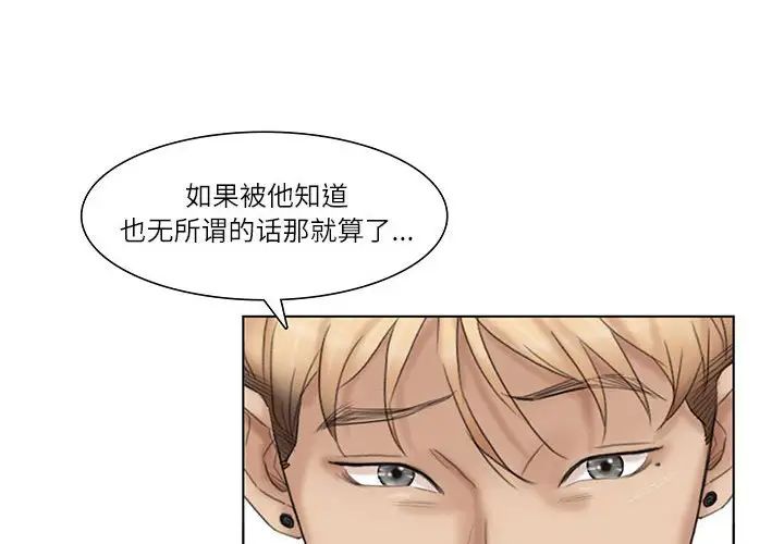 爱上属于别人的妳第30話