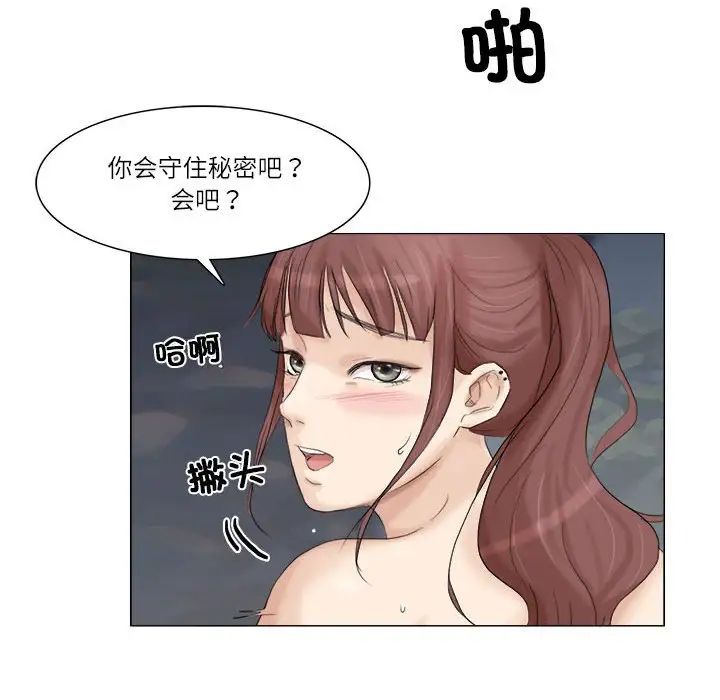 爱上属于别人的妳第30話