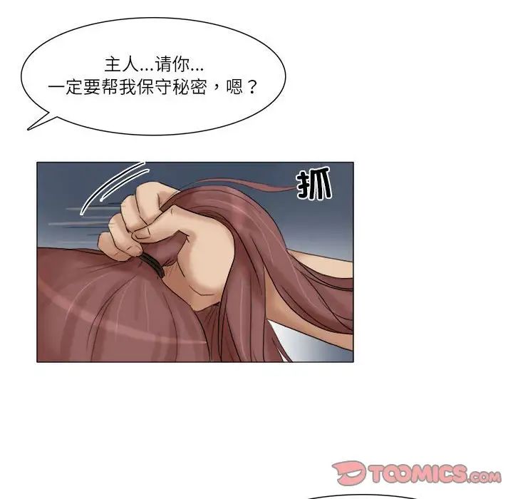 爱上属于别人的妳第30話