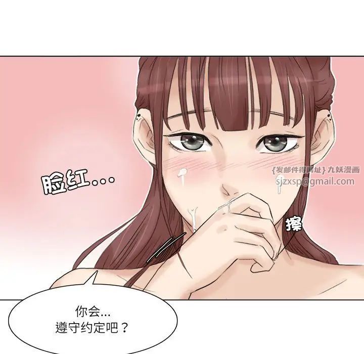 爱上属于别人的妳第30話