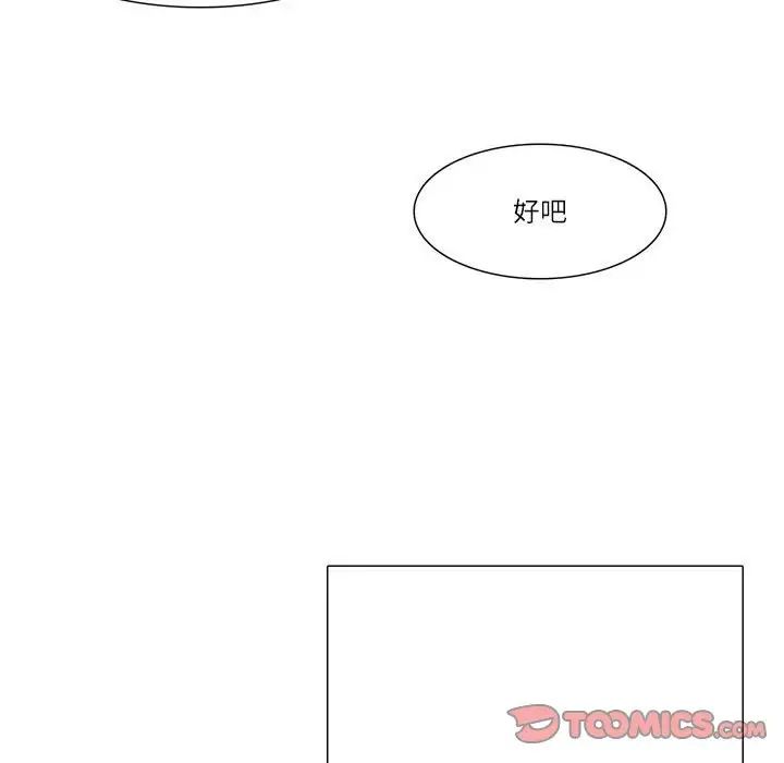 爱上属于别人的妳第30話