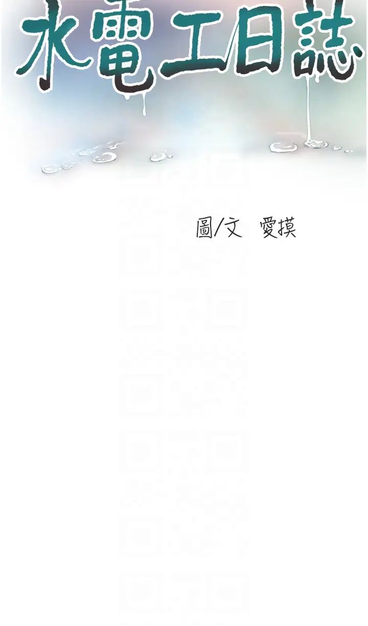 水电工日誌第36話-我老婆有這麼性感嗎?!