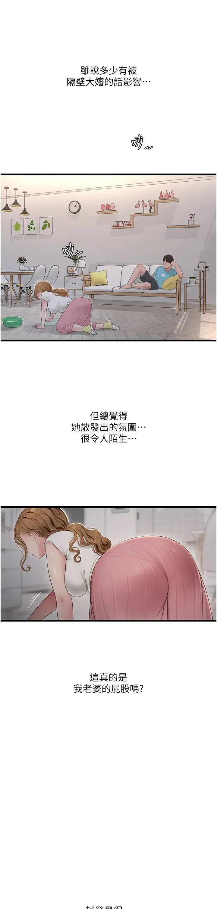 水电工日誌第36話-我老婆有這麼性感嗎?!