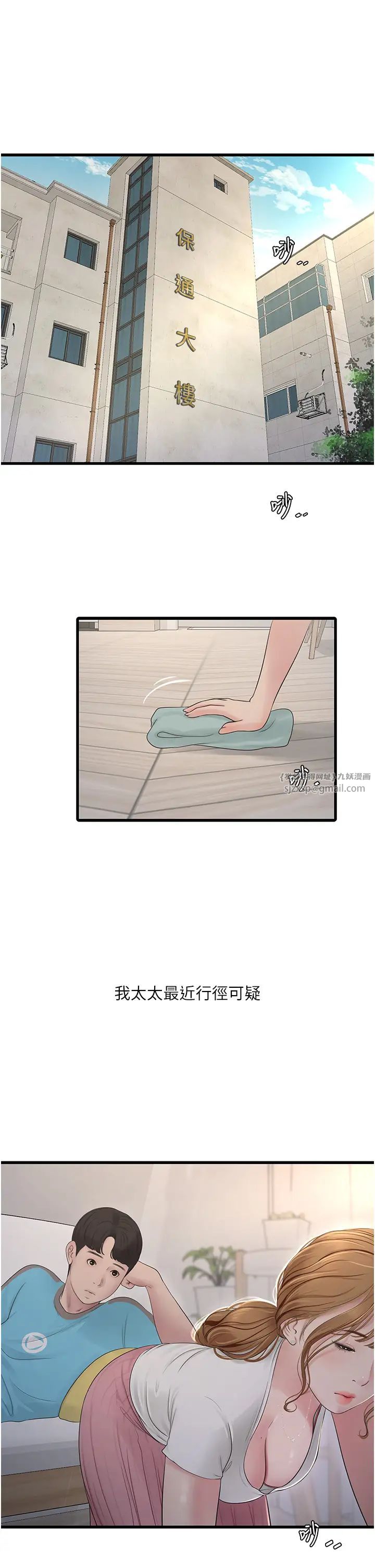 水电工日誌第36話-我老婆有這麼性感嗎?!