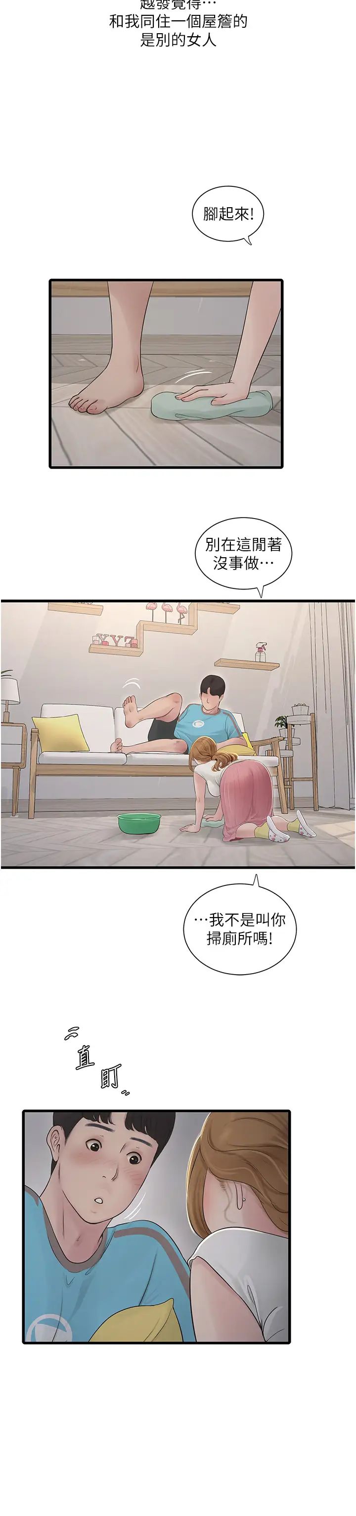 水电工日誌第36話-我老婆有這麼性感嗎?!