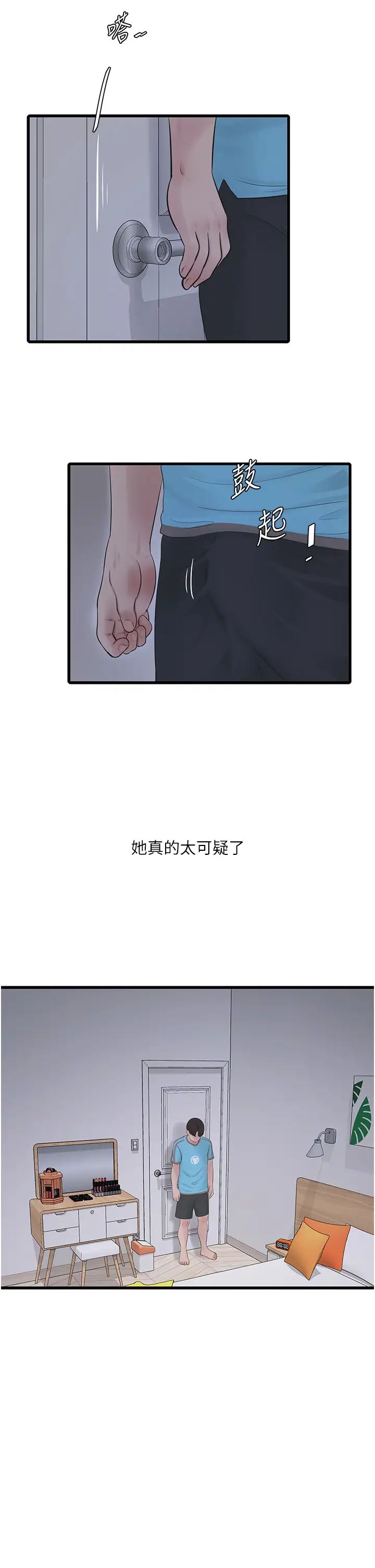 水电工日誌第36話-我老婆有這麼性感嗎?!