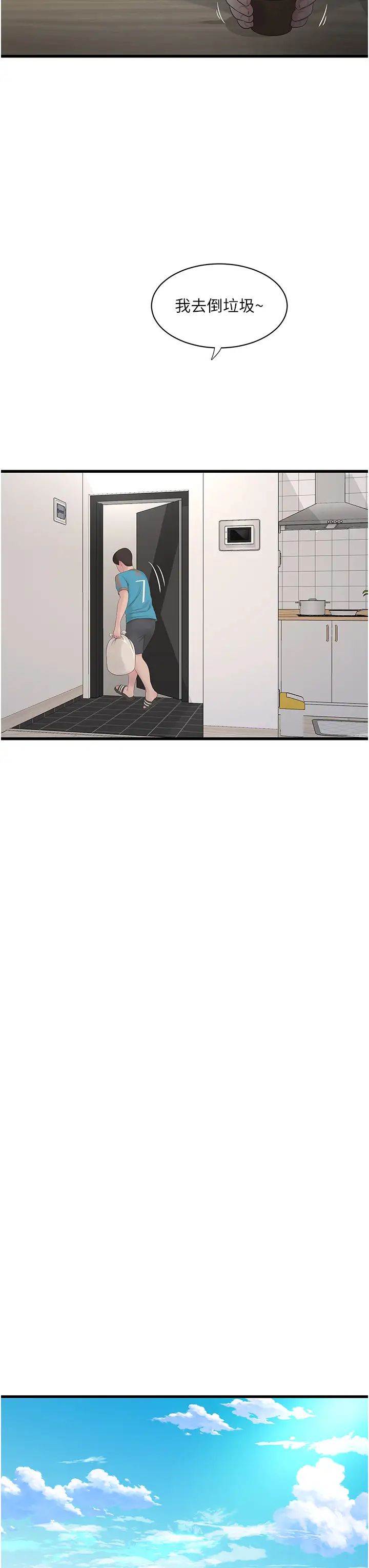 水电工日誌第36話-我老婆有這麼性感嗎?!