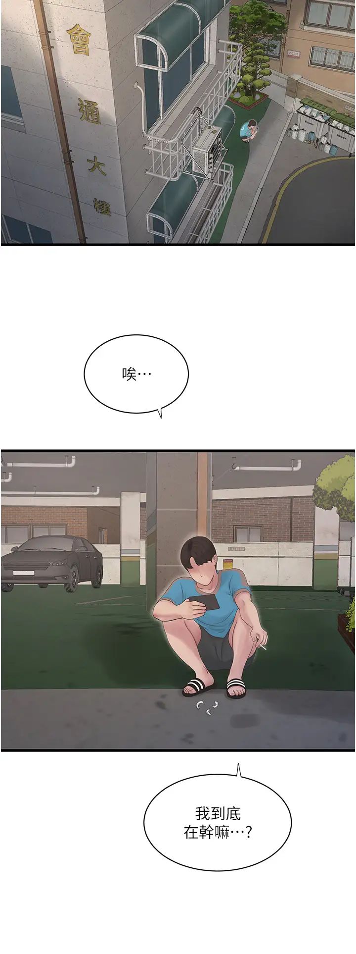 水电工日誌第36話-我老婆有這麼性感嗎?!