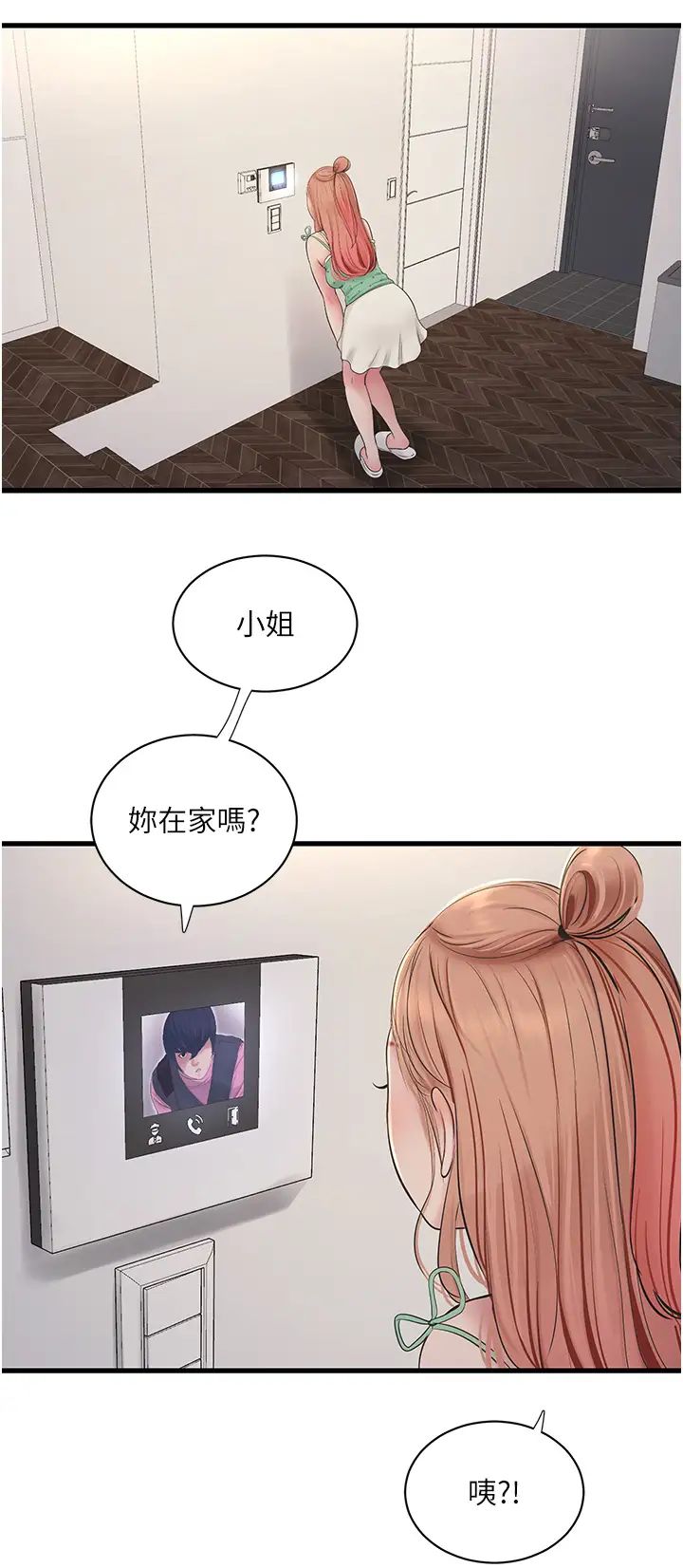 水电工日誌第36話-我老婆有這麼性感嗎?!