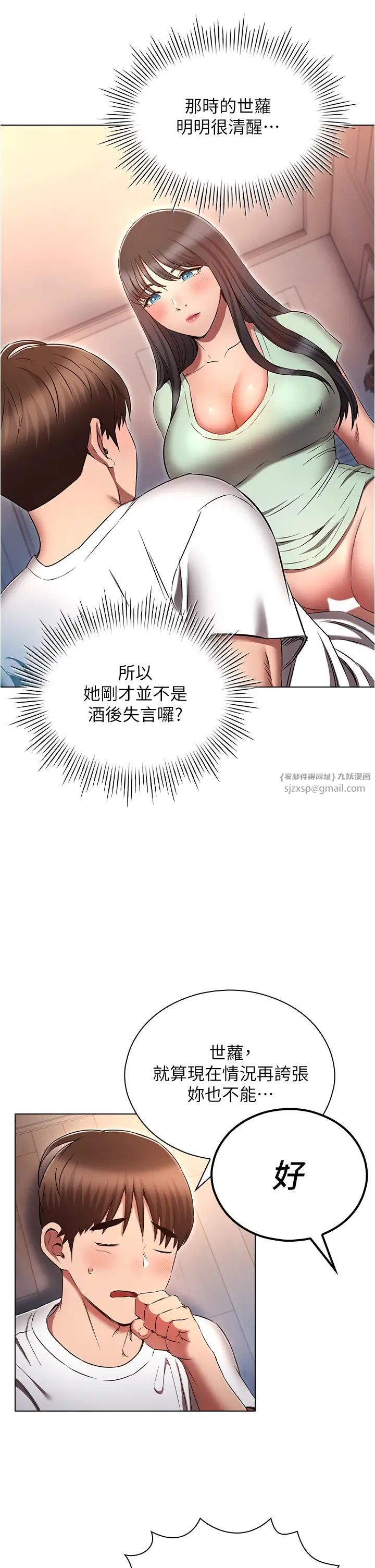 鲁蛇的多重宇宙第76話-三人行,必有我濕焉