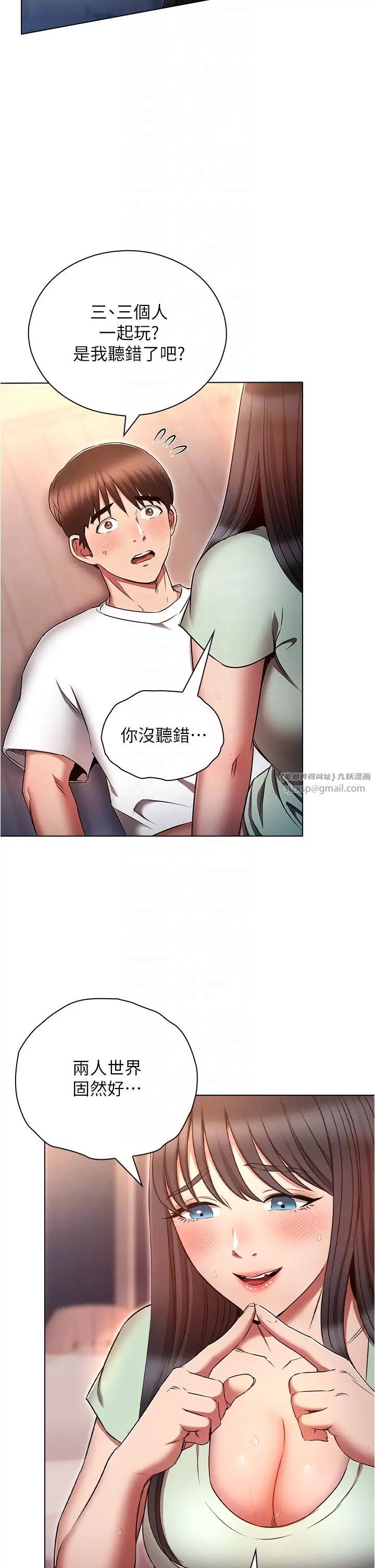 鲁蛇的多重宇宙第76話-三人行,必有我濕焉