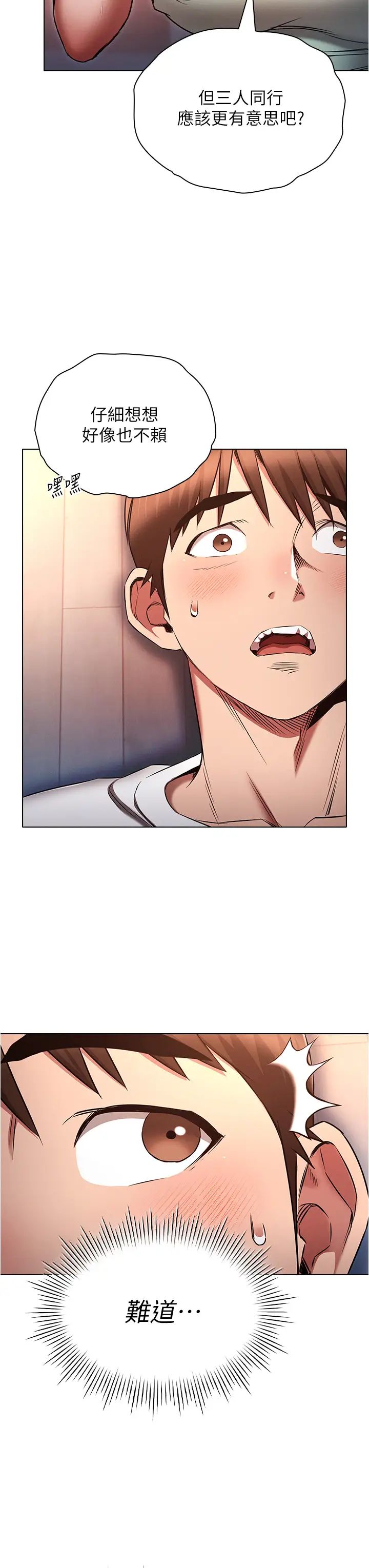 鲁蛇的多重宇宙第76話-三人行，必有我濕焉