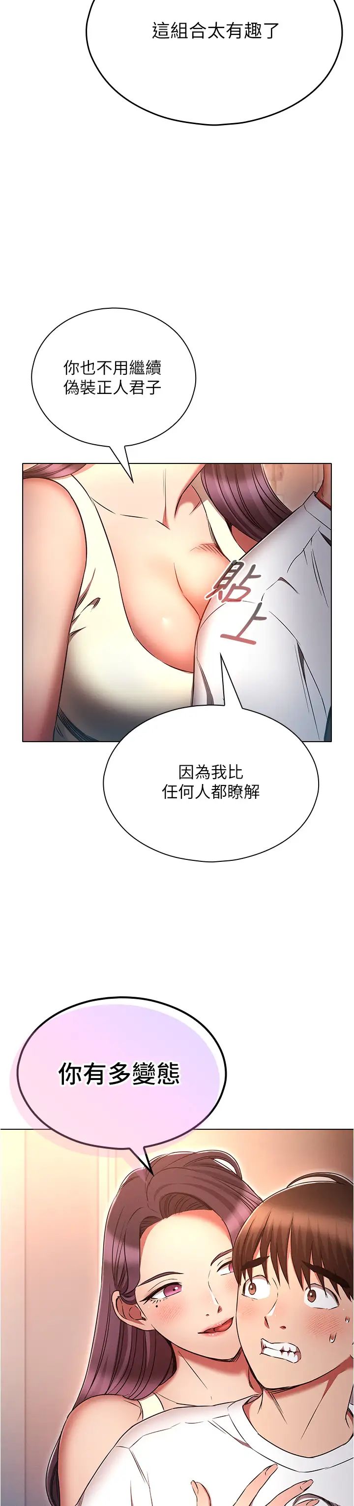 鲁蛇的多重宇宙第76話-三人行,必有我濕焉