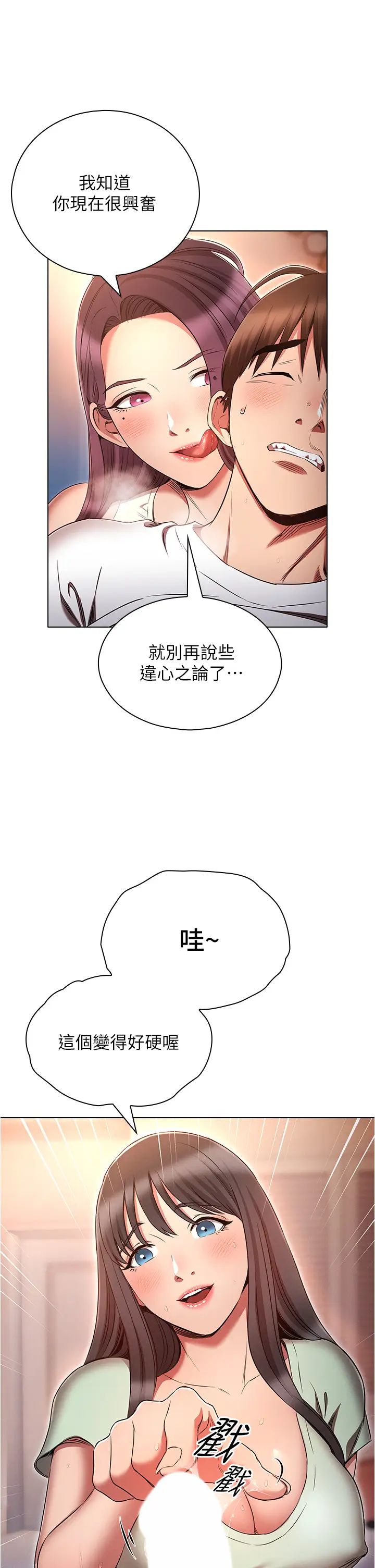 鲁蛇的多重宇宙第76話-三人行,必有我濕焉