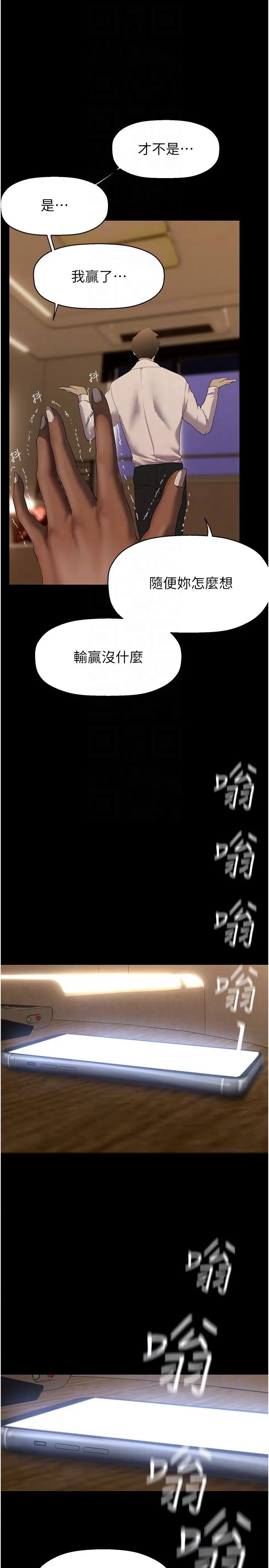 美丽新世界第235話-被幹到動彈不得