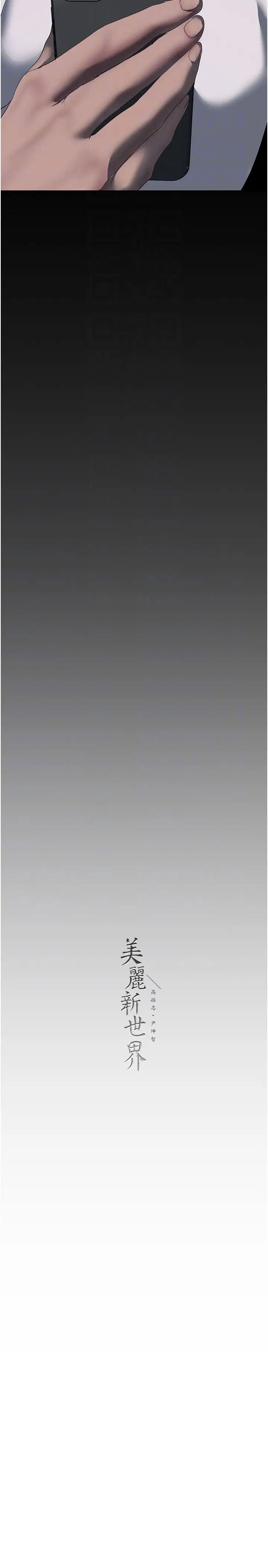 美丽新世界第235話-被幹到動彈不得