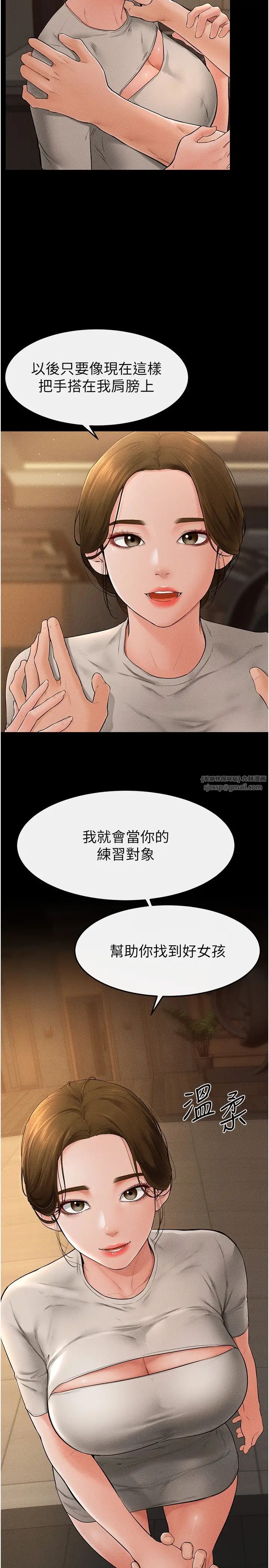 继母与继姐第18話-以後隻能射給媽媽