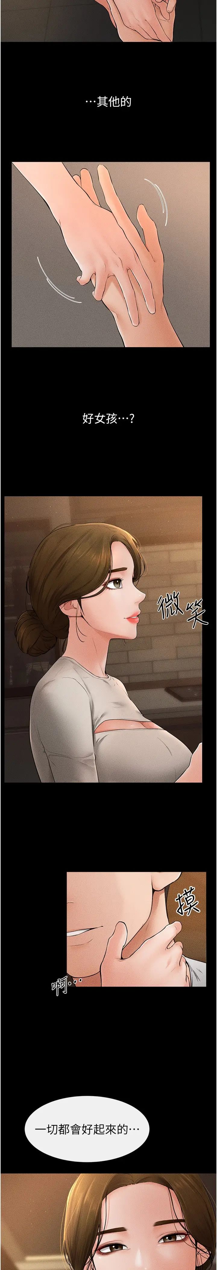 继母与继姐第18話-以後隻能射給媽媽