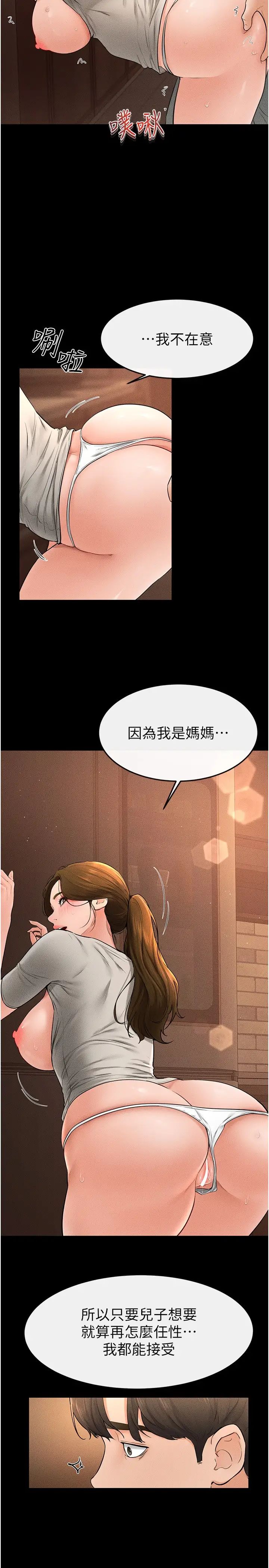 继母与继姐第18話-以後隻能射給媽媽