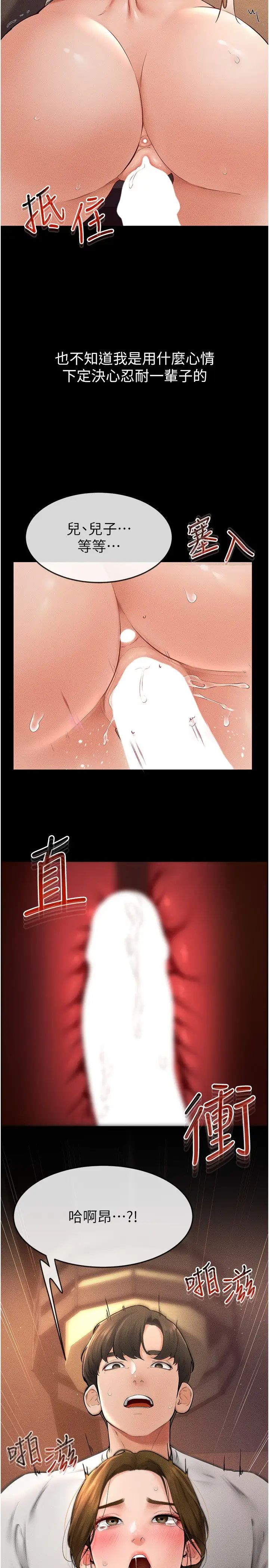 继母与继姐第18話-以後隻能射給媽媽