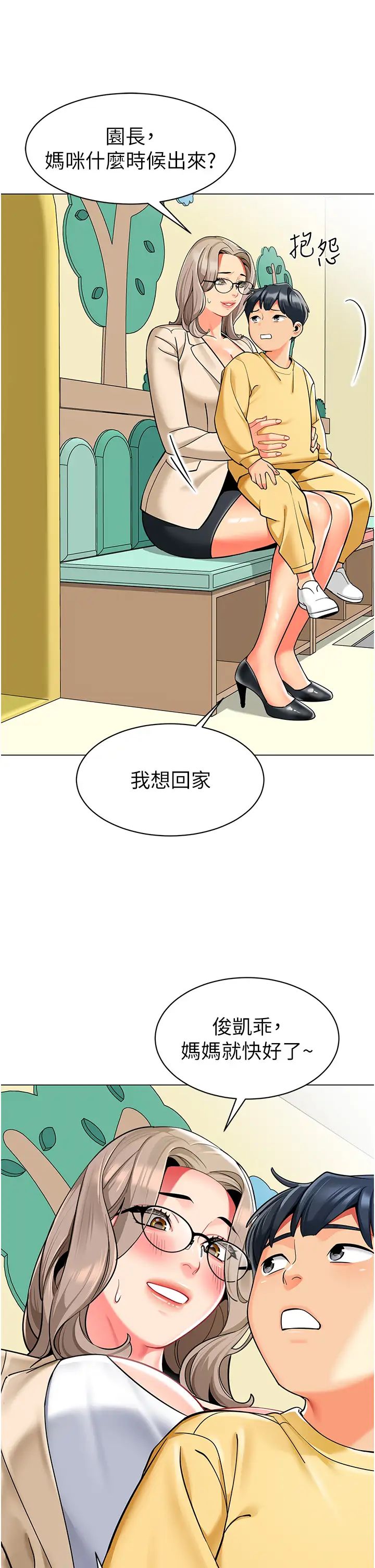幼儿园老师们第37話-主人專屬出氣筒♥
