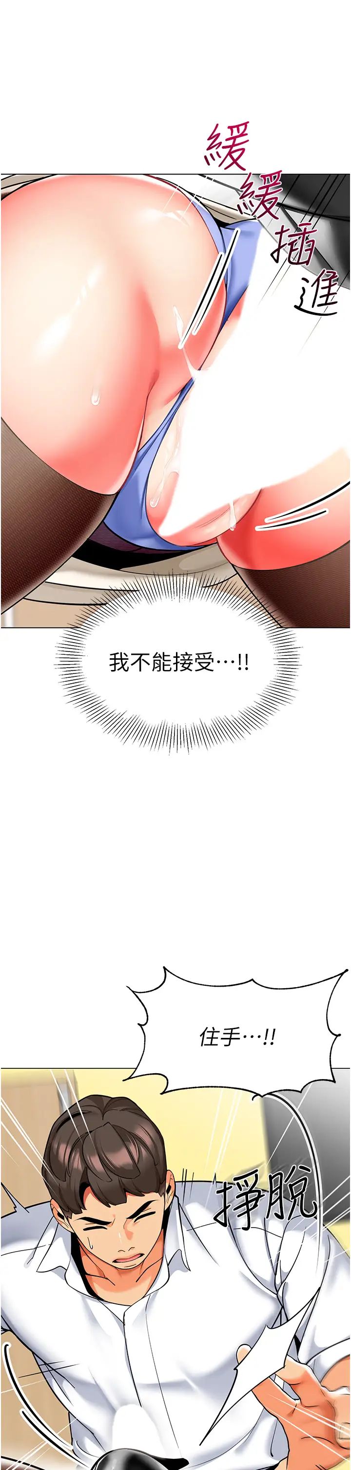 幼儿园老师们第37話-主人專屬出氣筒♥