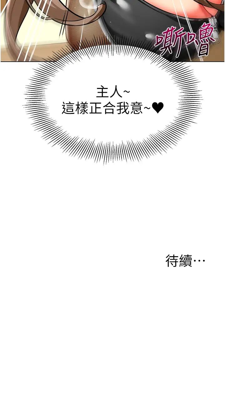 幼儿园老师们第37話-主人專屬出氣筒♥