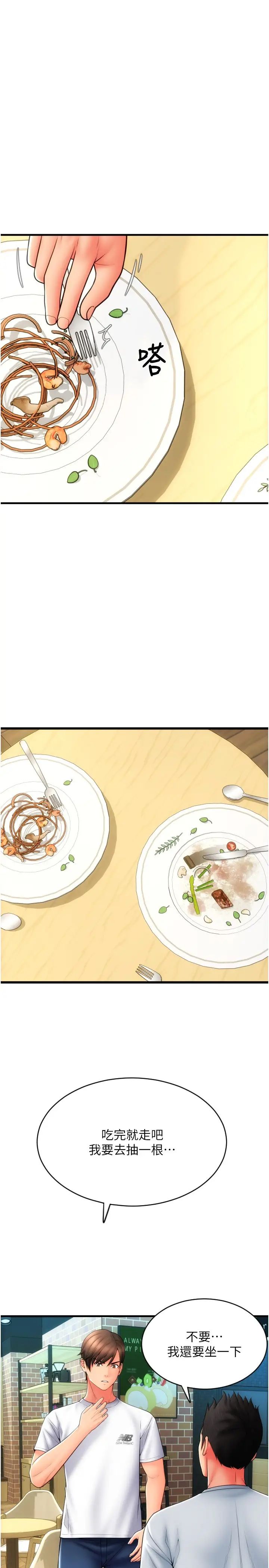 请用啪支付第57話-結帳時間到囉♥
