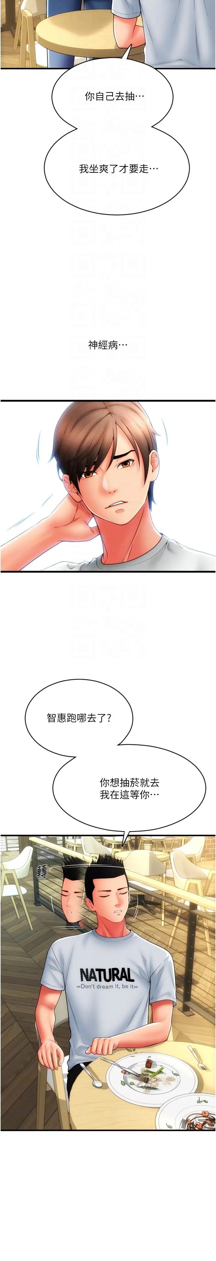 请用啪支付第57話-結帳時間到囉♥