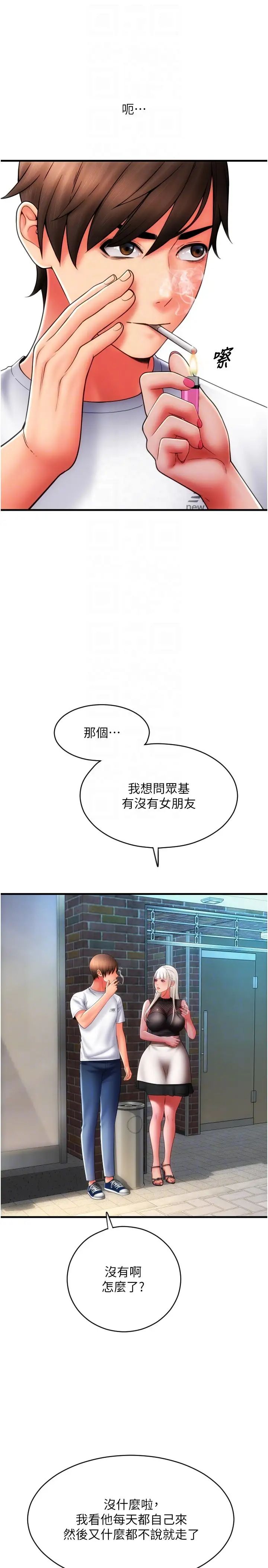 请用啪支付第57話-結帳時間到囉♥