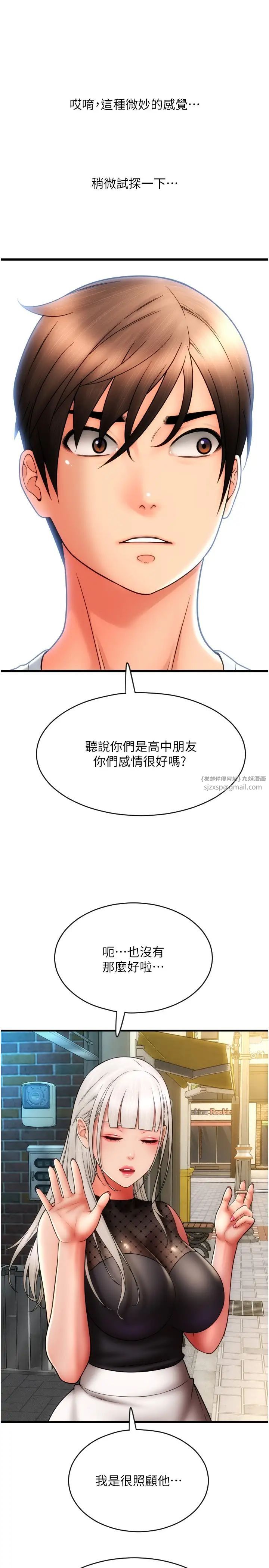 请用啪支付第57話-結帳時間到囉♥