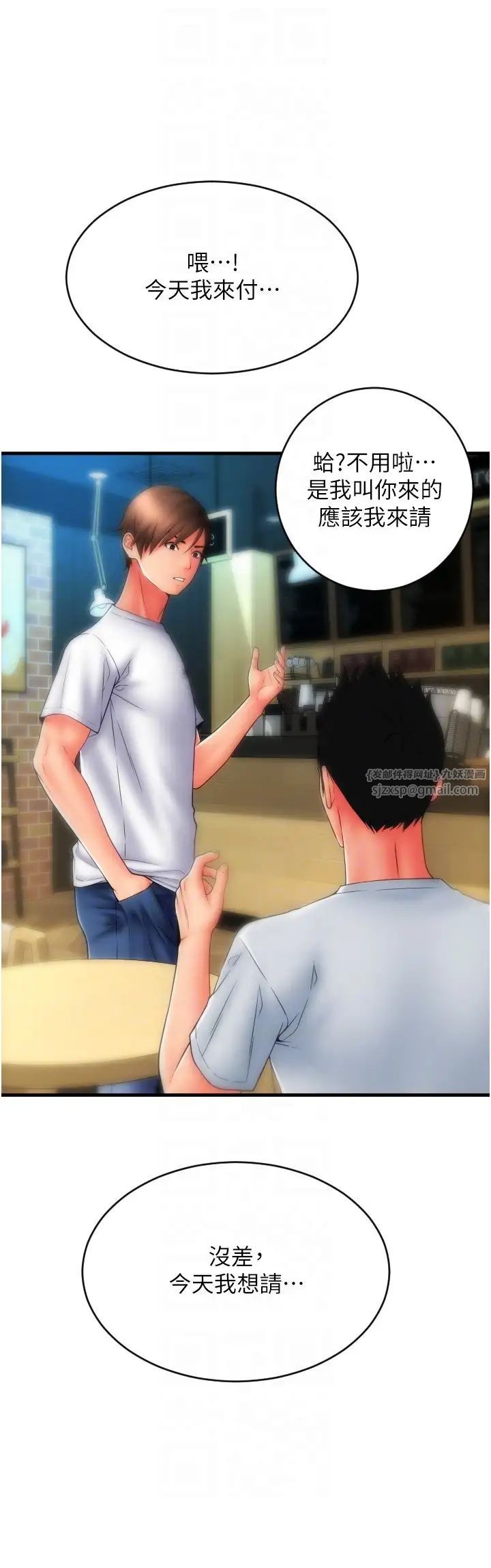 请用啪支付第57話-結帳時間到囉♥