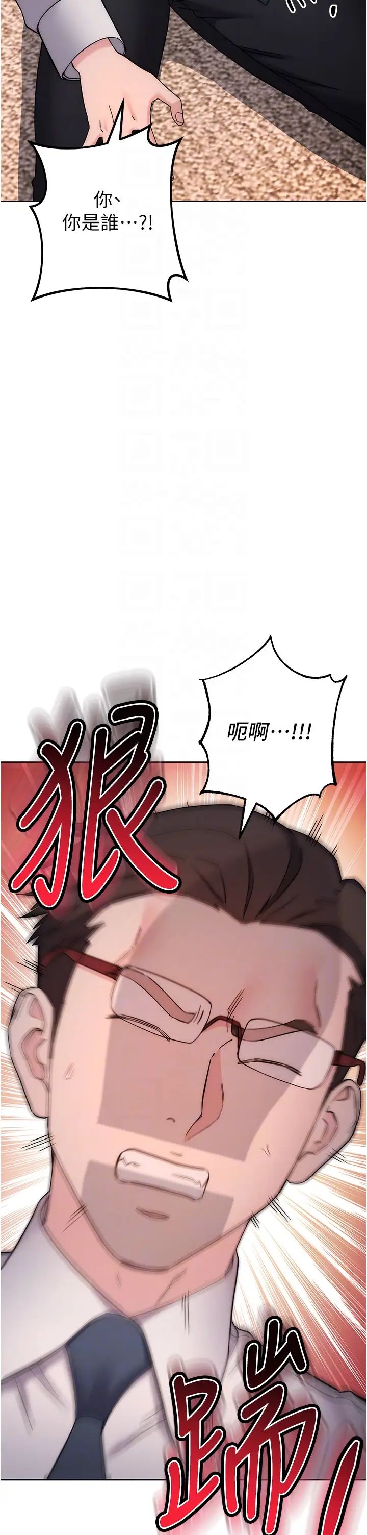 边缘人的復仇第22話-張嘴,我來幫妳補一補