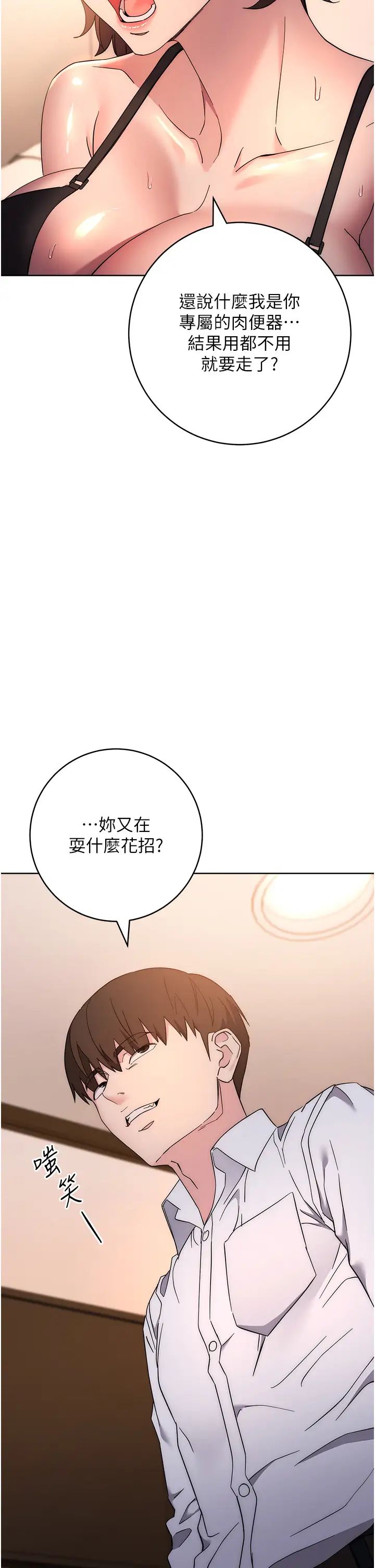 边缘人的復仇第22話-張嘴,我來幫妳補一補