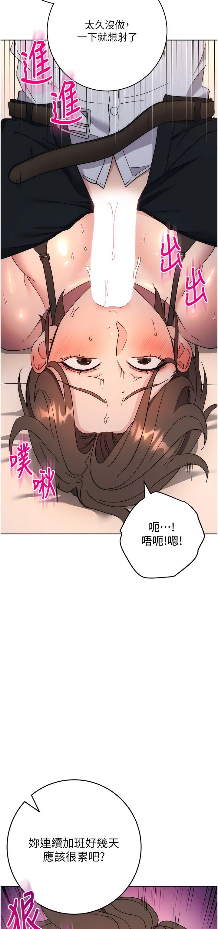 边缘人的復仇第22話-張嘴,我來幫妳補一補
