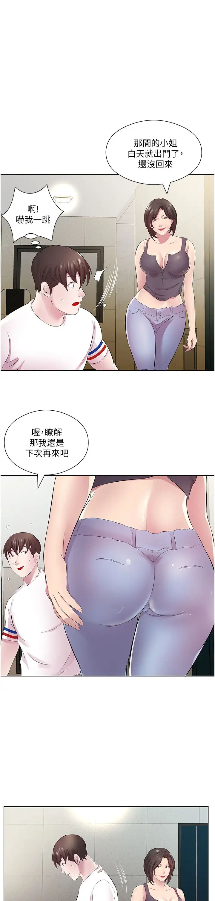 今天吃饱了吗?第29話-是不是想壞壞瞭?