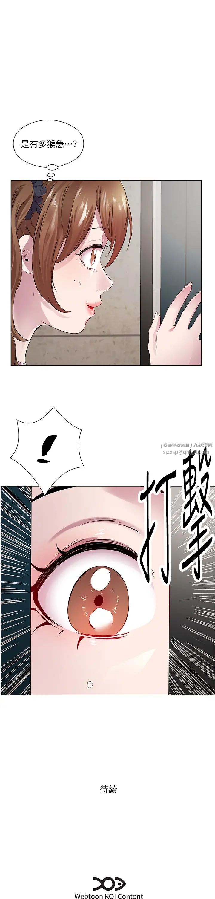 今天吃饱了吗？第29話-是不是想壞壞瞭?