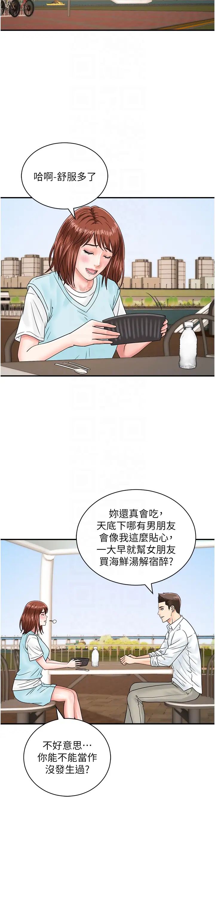 行动扫码鸡第42話-我想直接跟你做…♥