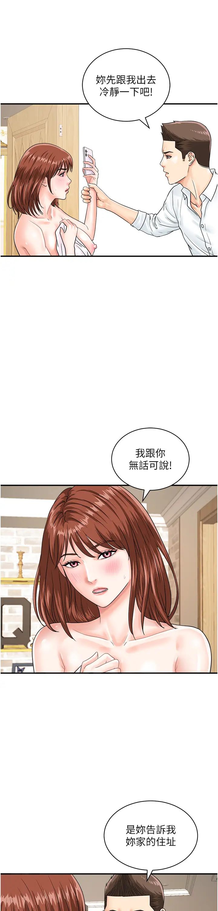 行动扫码鸡第42話-我想直接跟你做…♥