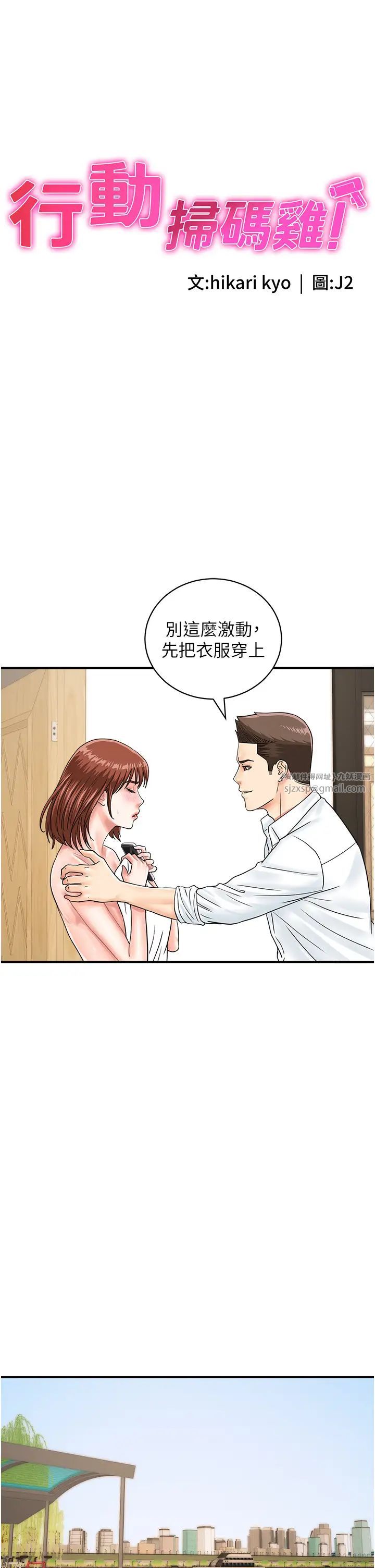 行动扫码鸡第42話-我想直接跟你做…♥