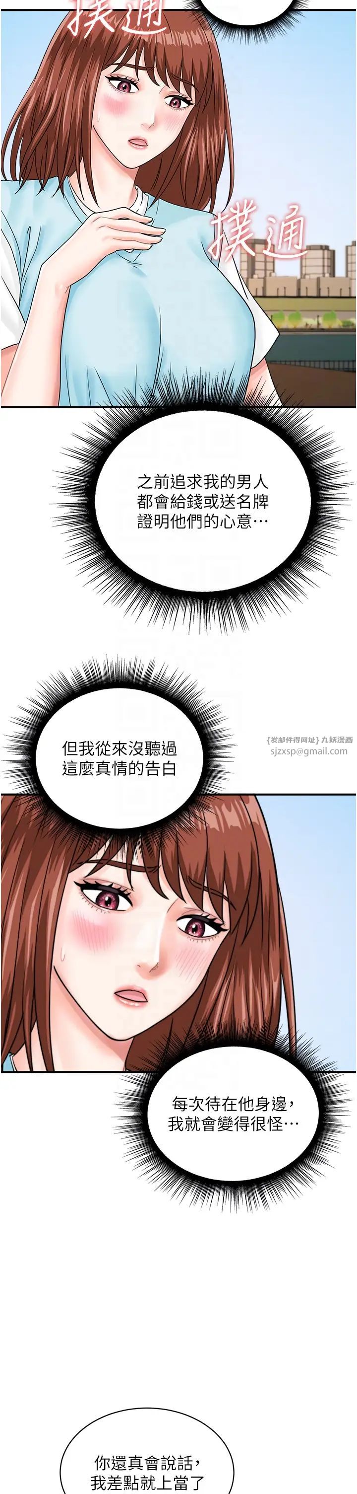 行动扫码鸡第42話-我想直接跟你做…♥