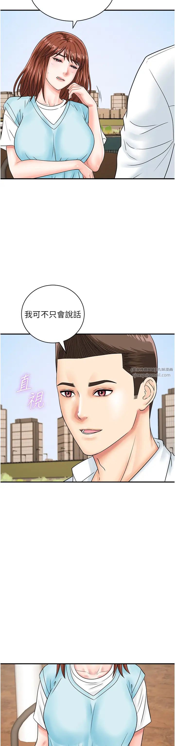 行动扫码鸡第42話-我想直接跟你做…♥
