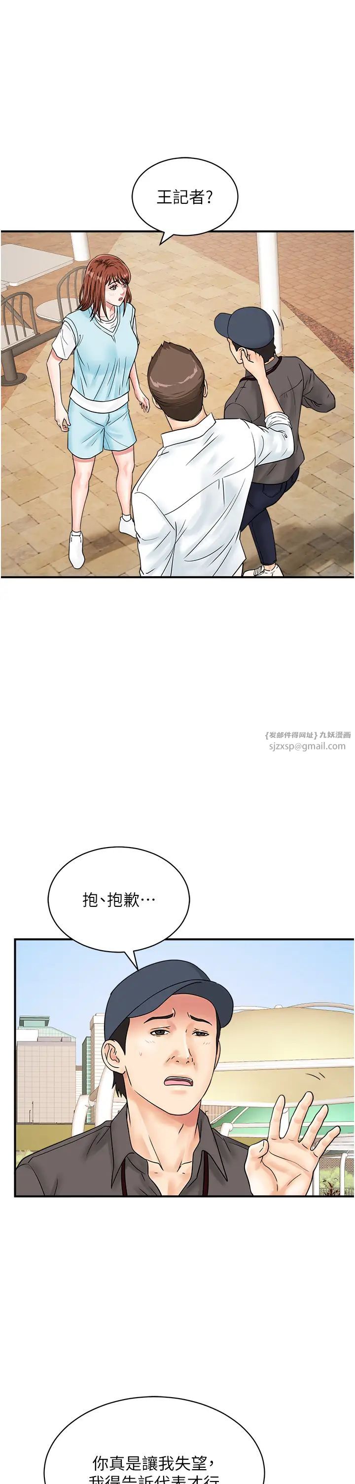行动扫码鸡第42話-我想直接跟你做…♥
