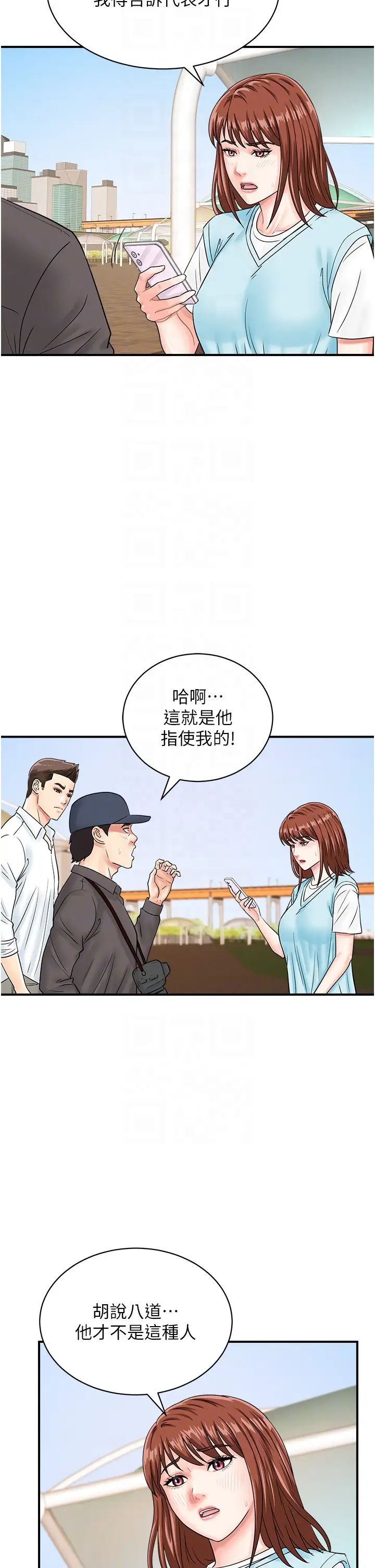 行动扫码鸡第42話-我想直接跟你做…♥