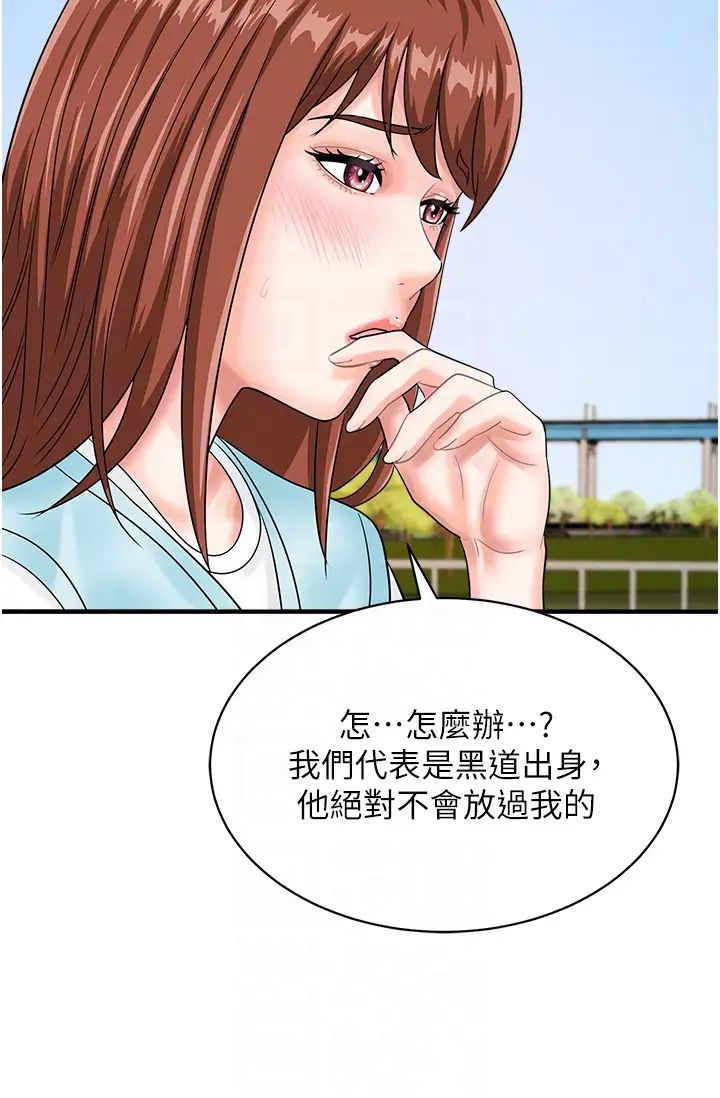行动扫码鸡第42話-我想直接跟你做…♥